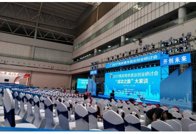 China exhibition company Bijia created a forum for youth employment and entrepreneurship seminar